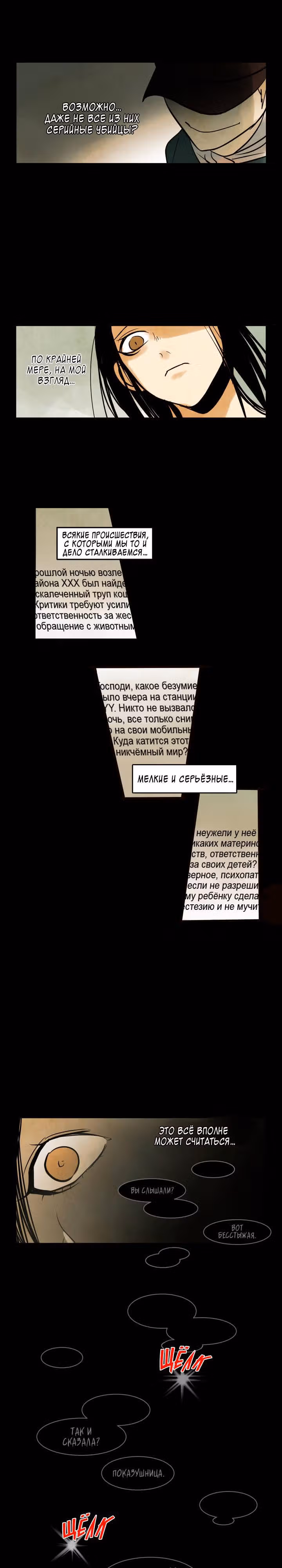 Мой ученик не психопат! — Том 1 · Глава 6, страница 8