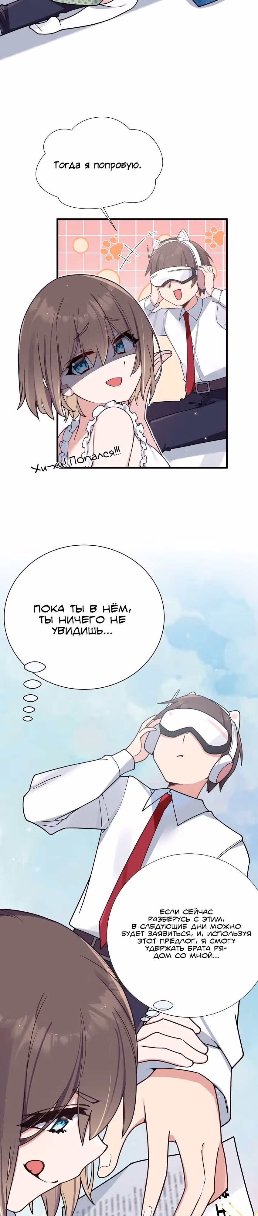 Моя фальшивая девушка, использует меня, как щит — Том 1 · Глава 105, страница 17
