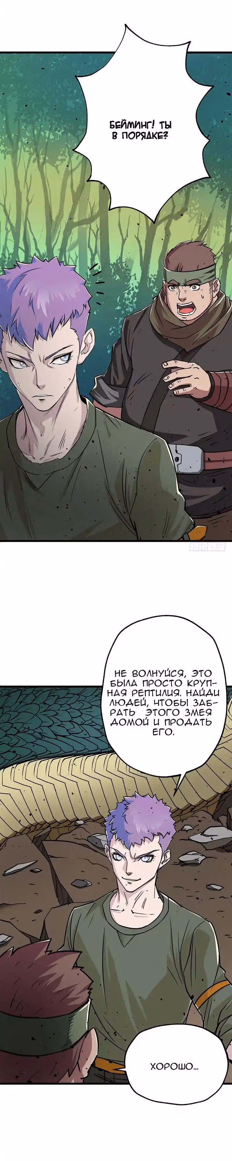 Тёмный Охотник — Том 1 · Глава 3, страница 15