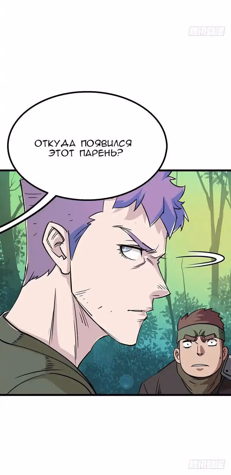Тёмный Охотник — Том 1 · Глава 3, страница 16