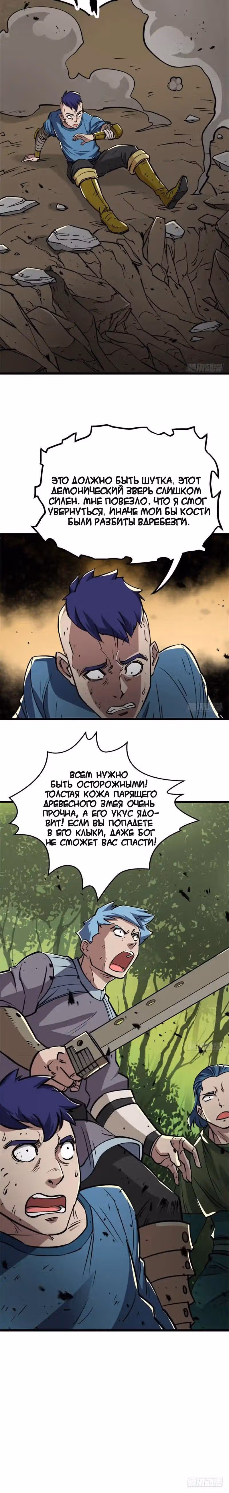 Тёмный Охотник — Том 1 · Глава 3, страница 4