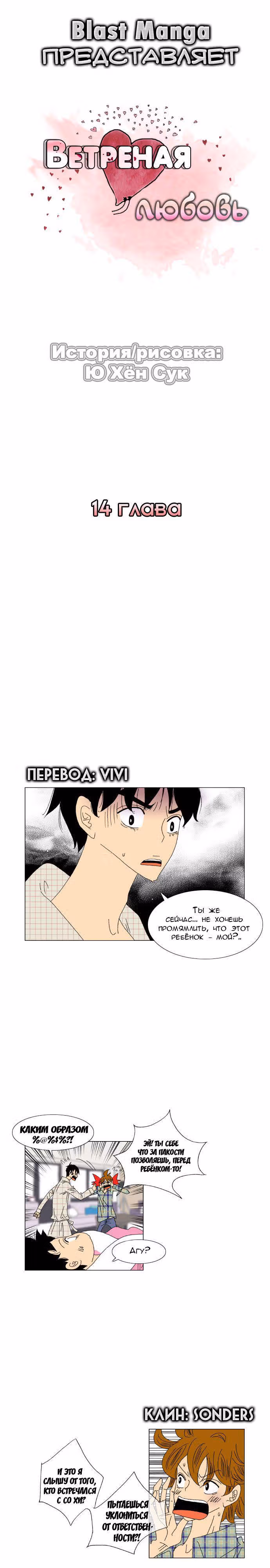 Ветреная любовь — Том 1 · Глава 14, страница 2