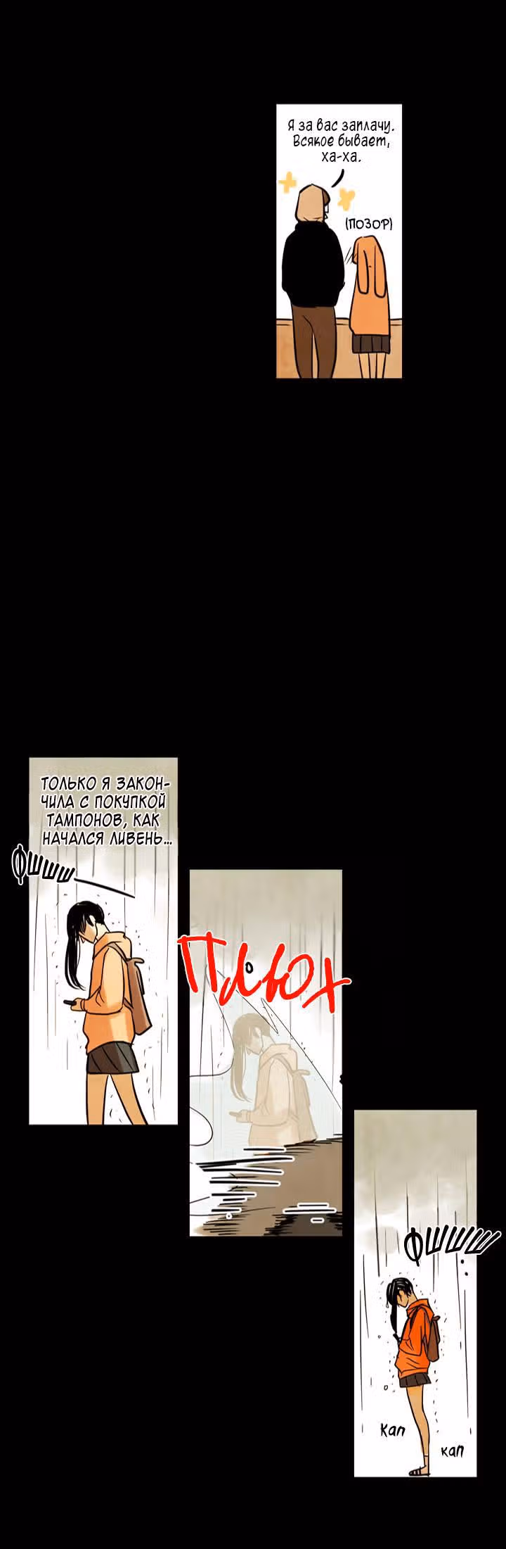 Мой ученик не психопат! — Том 1 · Глава 7, страница 3