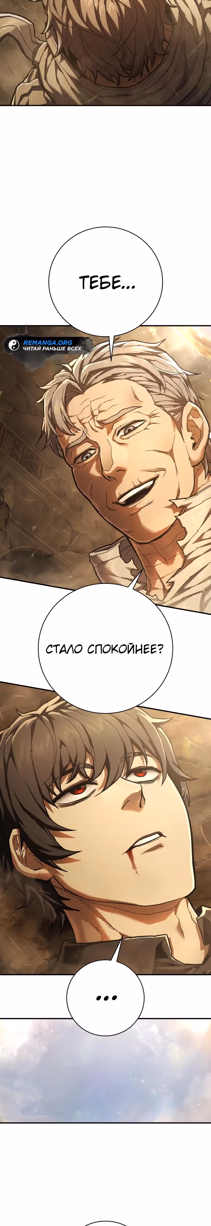 Палач — Том 1 · Глава 36, страница 14
