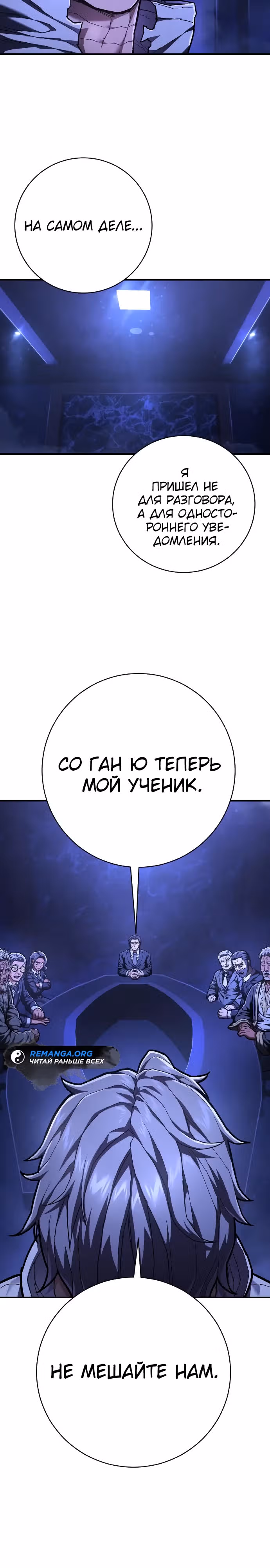 Палач — Том 1 · Глава 36, страница 25