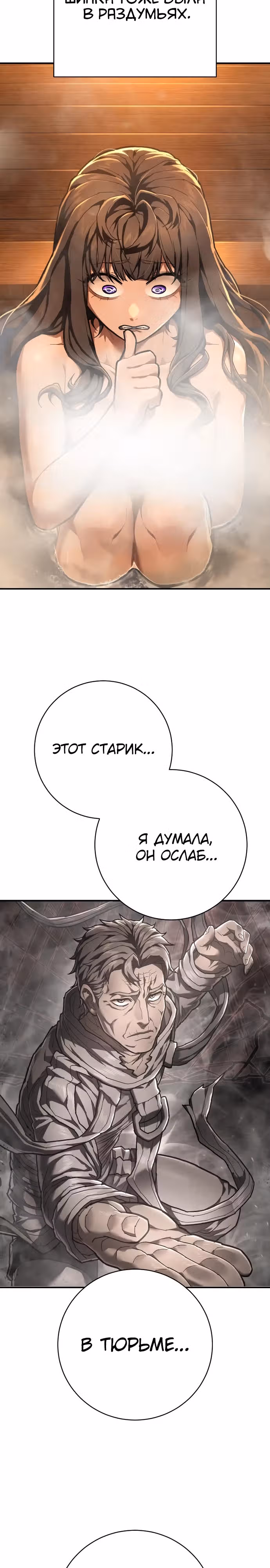 Палач — Том 1 · Глава 36, страница 32