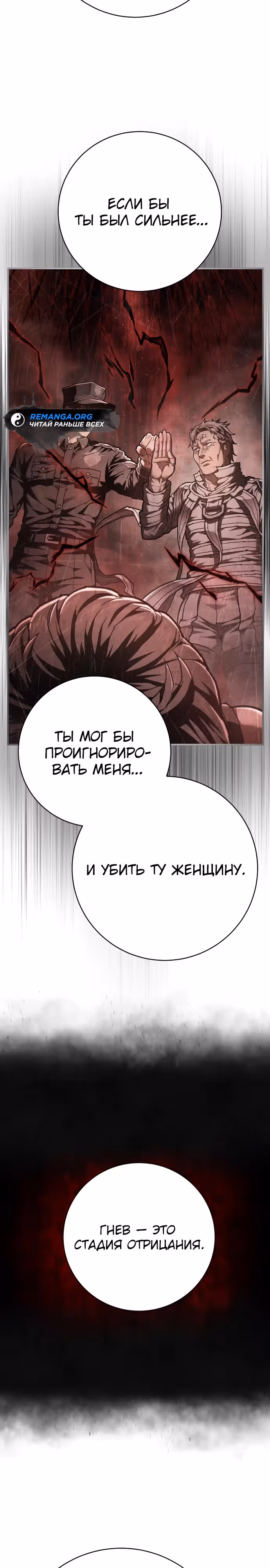 Палач — Том 1 · Глава 36, страница 5