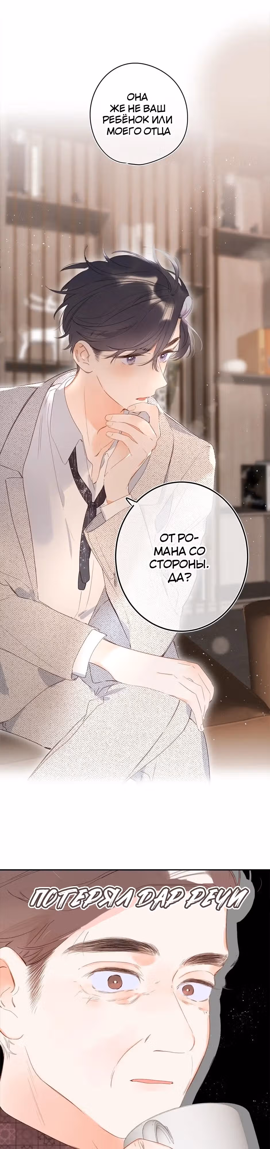 Не плачь, милая — Том 1 · Глава 9, страница 12