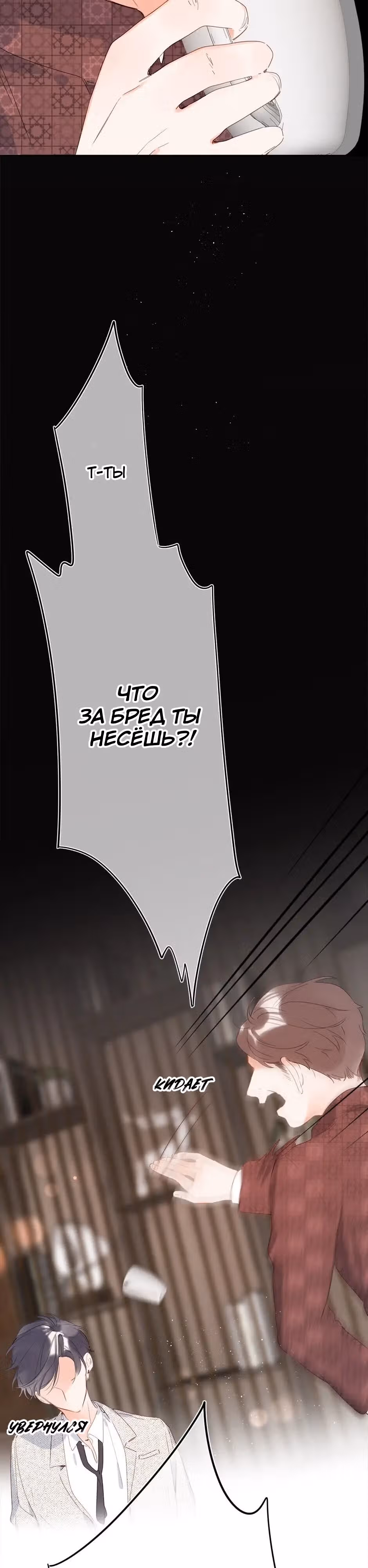 Не плачь, милая — Том 1 · Глава 9, страница 13