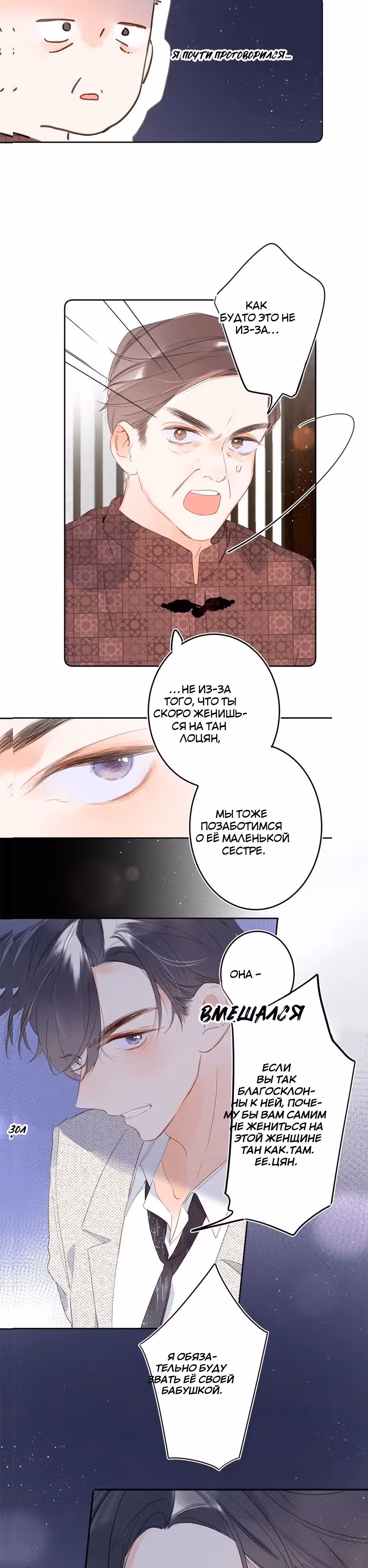 Не плачь, милая — Том 1 · Глава 9, страница 17