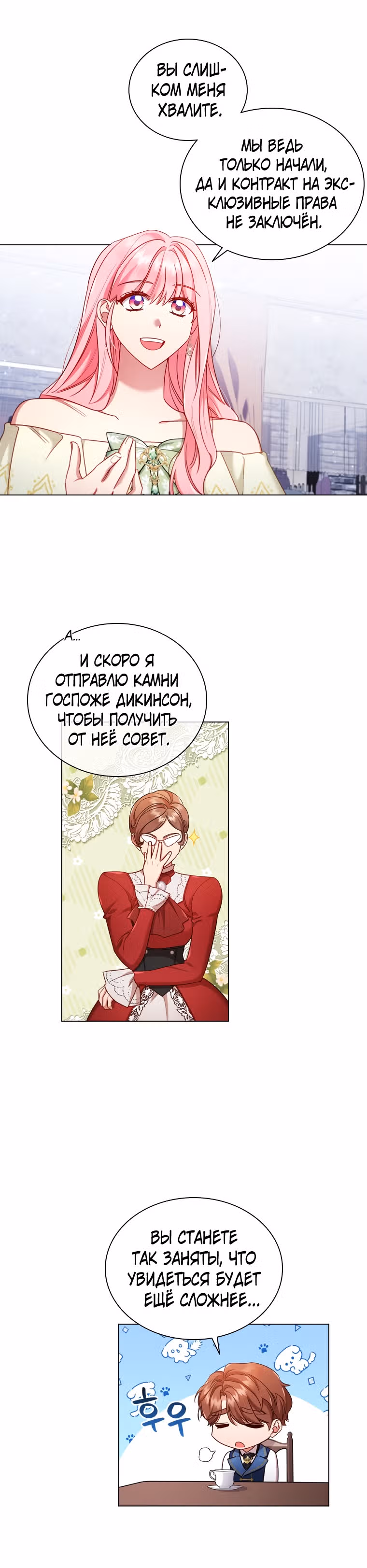 После развода я разбогатела — Том 1 · Глава 54, страница 16