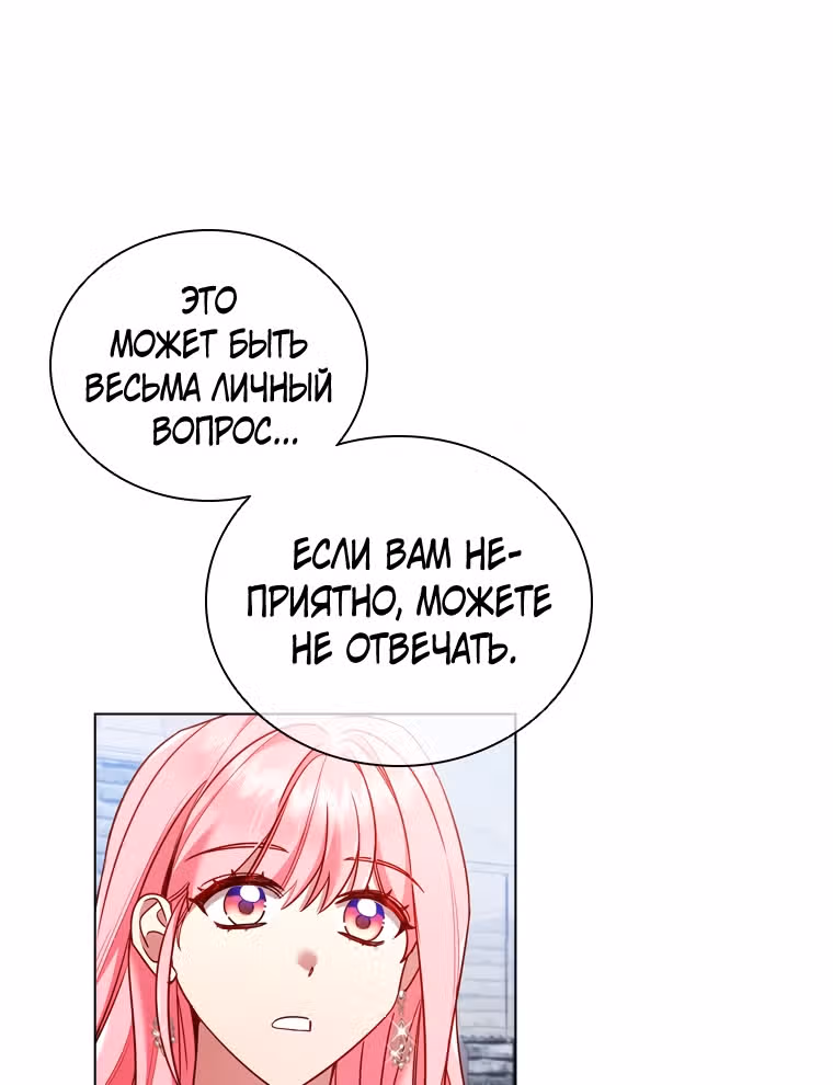 После развода я разбогатела — Том 1 · Глава 54, страница 30