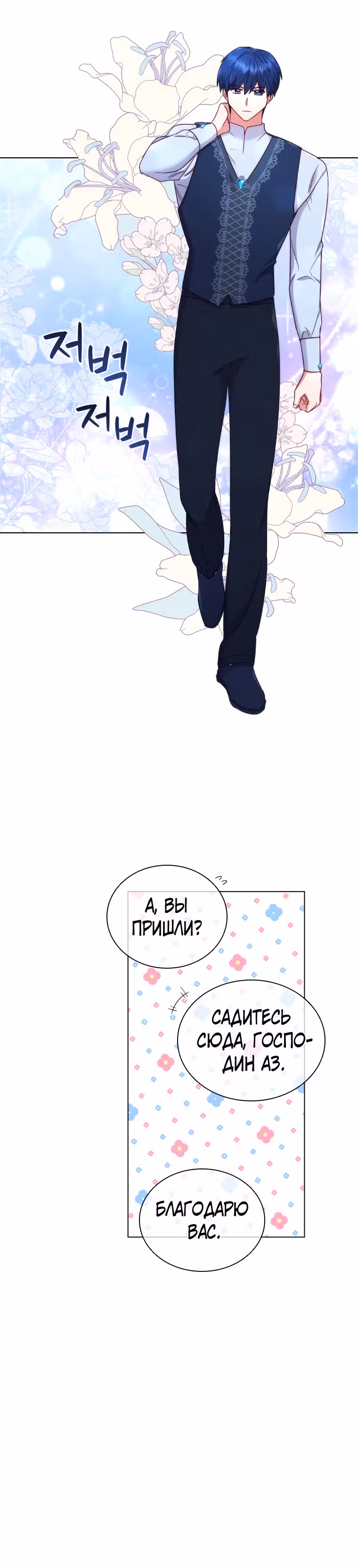 После развода я разбогатела — Том 1 · Глава 54, страница 9