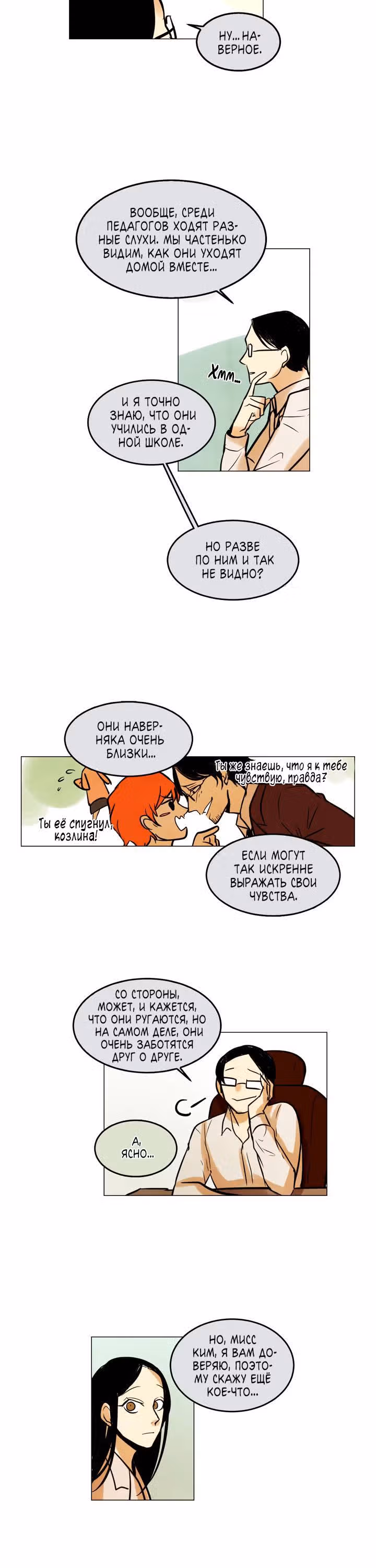 Мой ученик не психопат! — Том 1 · Глава 8, страница 16