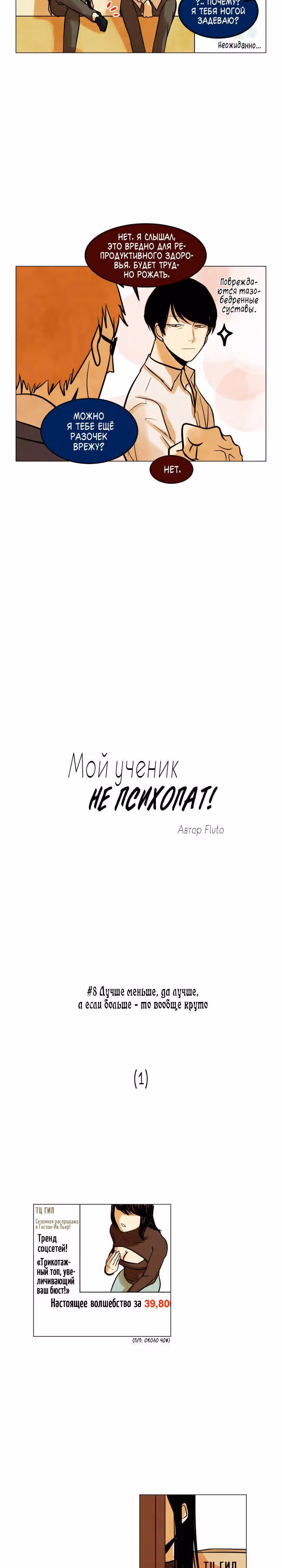 Мой ученик не психопат! — Том 1 · Глава 8, страница 3