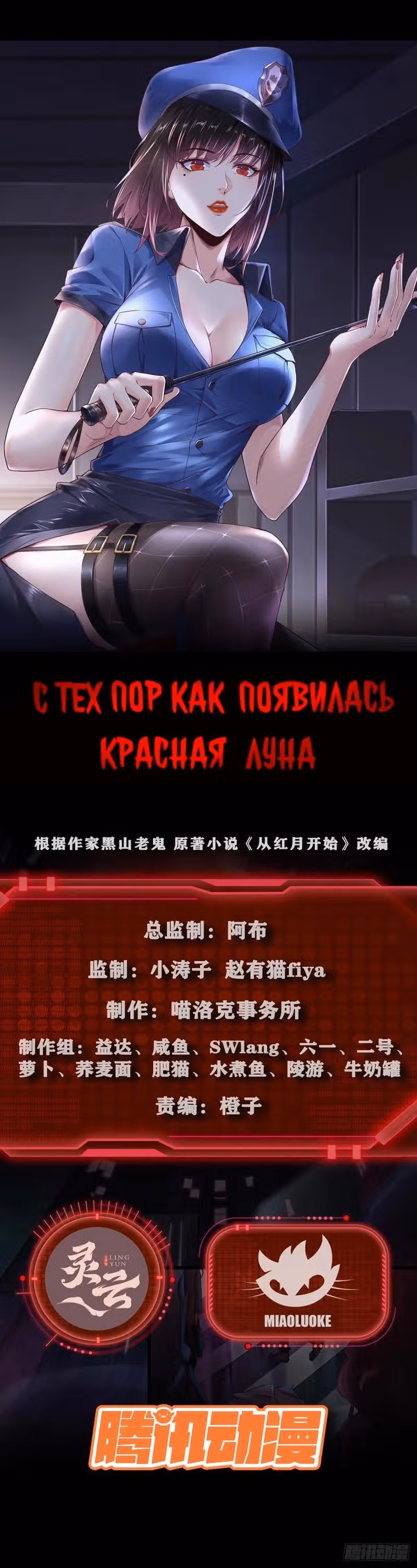 С Тех Пор Как Появилась Красная Луна — Том 1 · Глава 2, страница 1