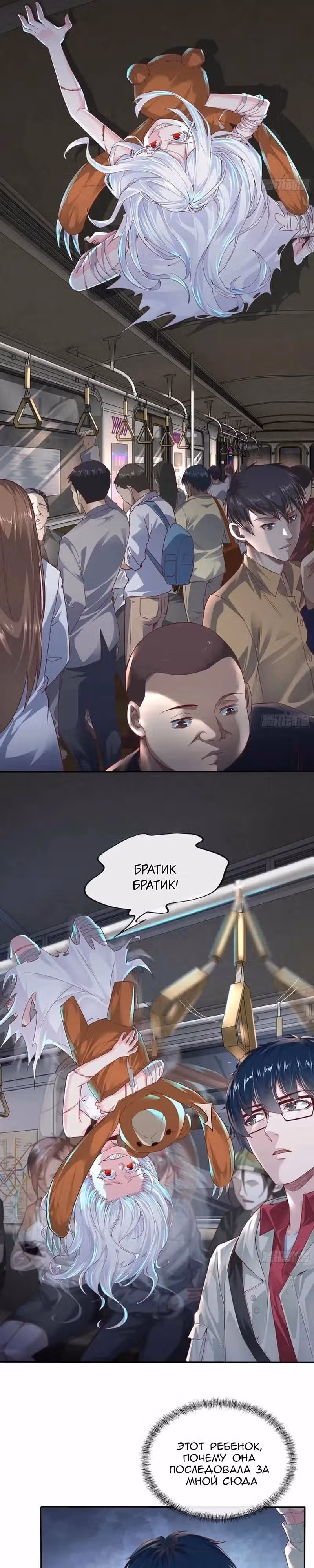 С Тех Пор Как Появилась Красная Луна — Том 1 · Глава 2, страница 14