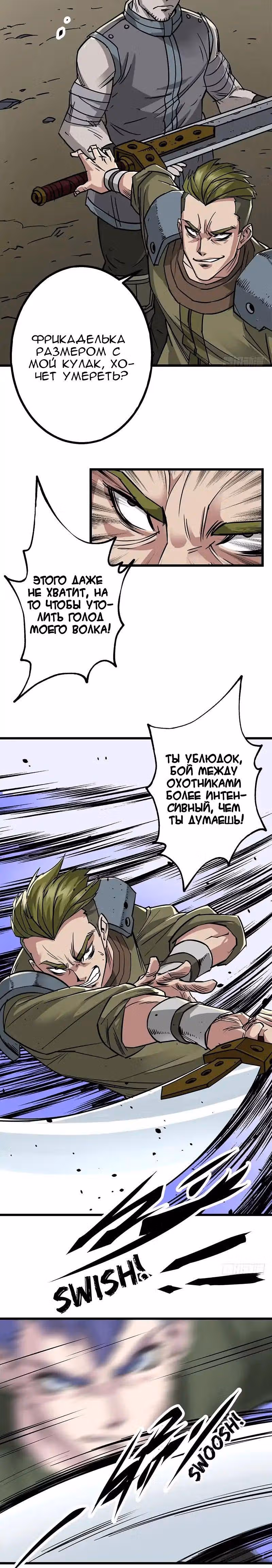 Тёмный Охотник — Том 1 · Глава 4, страница 2