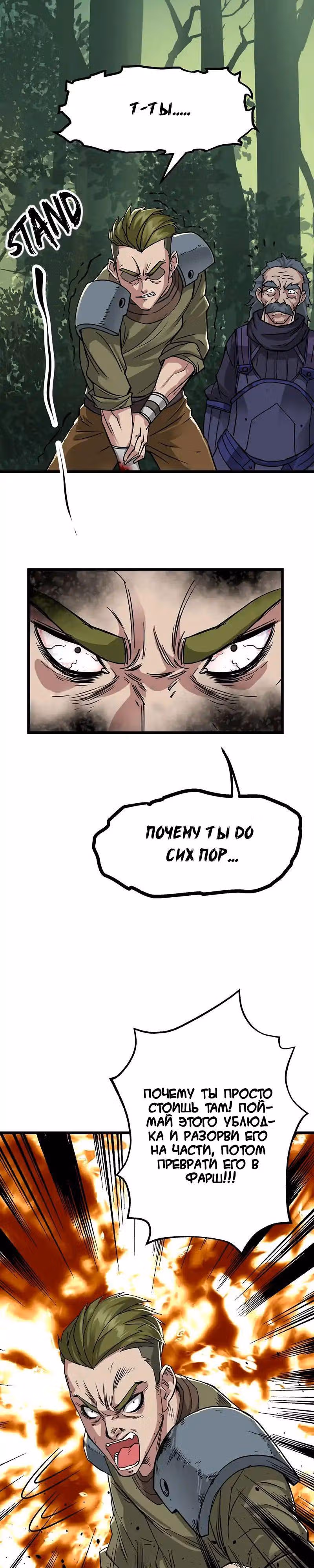 Тёмный Охотник — Том 1 · Глава 4, страница 13