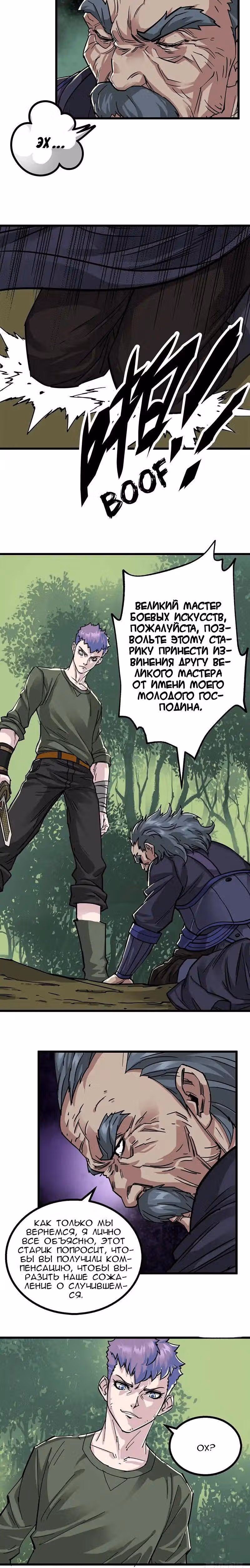 Тёмный Охотник — Том 1 · Глава 4, страница 20