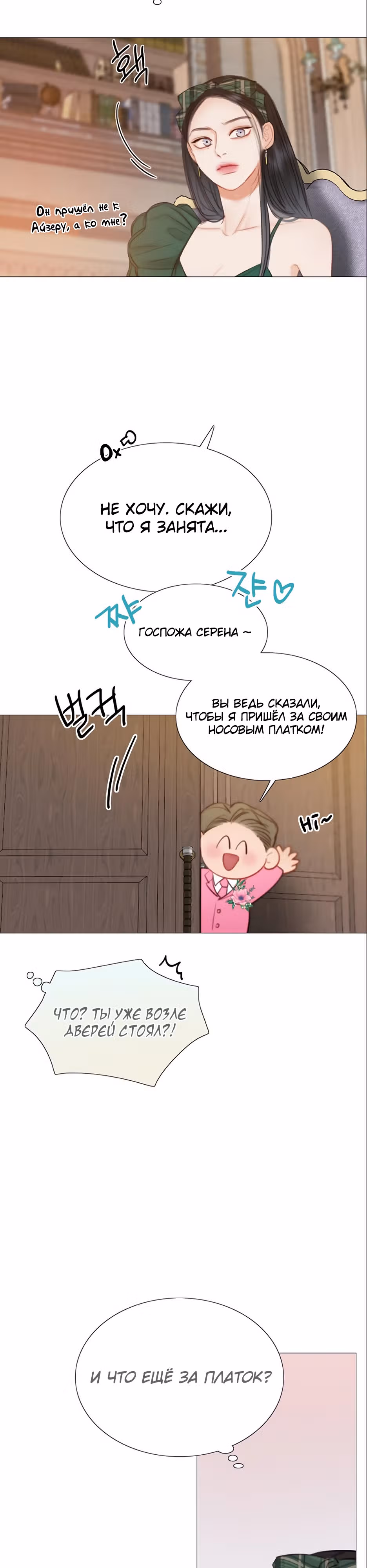 Серена — Том 1 · Глава 24, страница 11