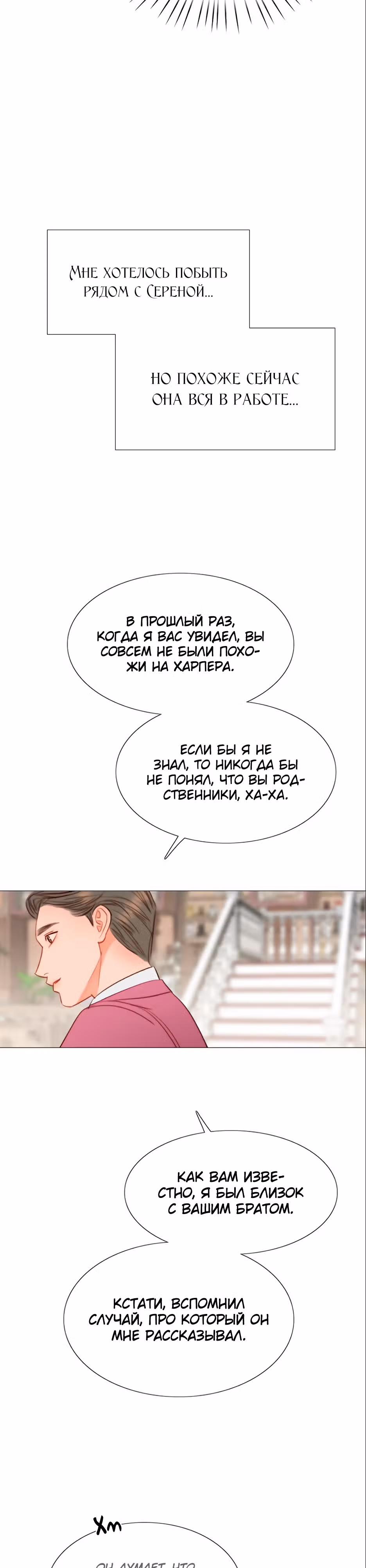 Серена — Том 1 · Глава 24, страница 15