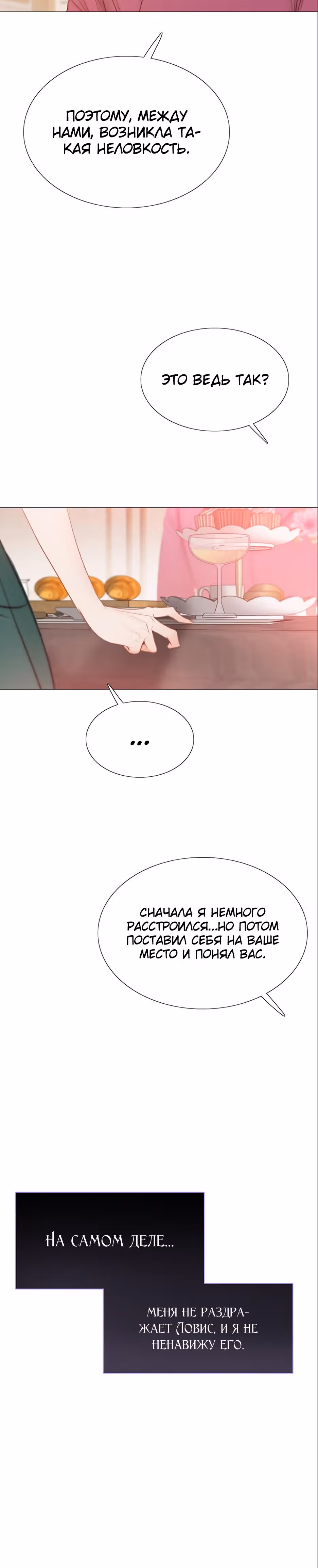 Серена — Том 1 · Глава 24, страница 20