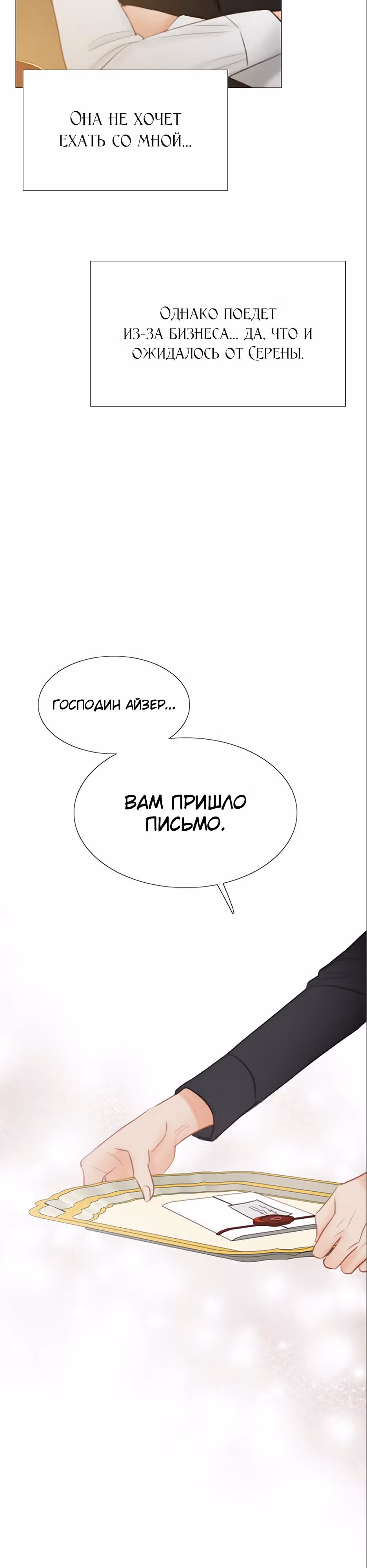 Серена — Том 1 · Глава 24, страница 3