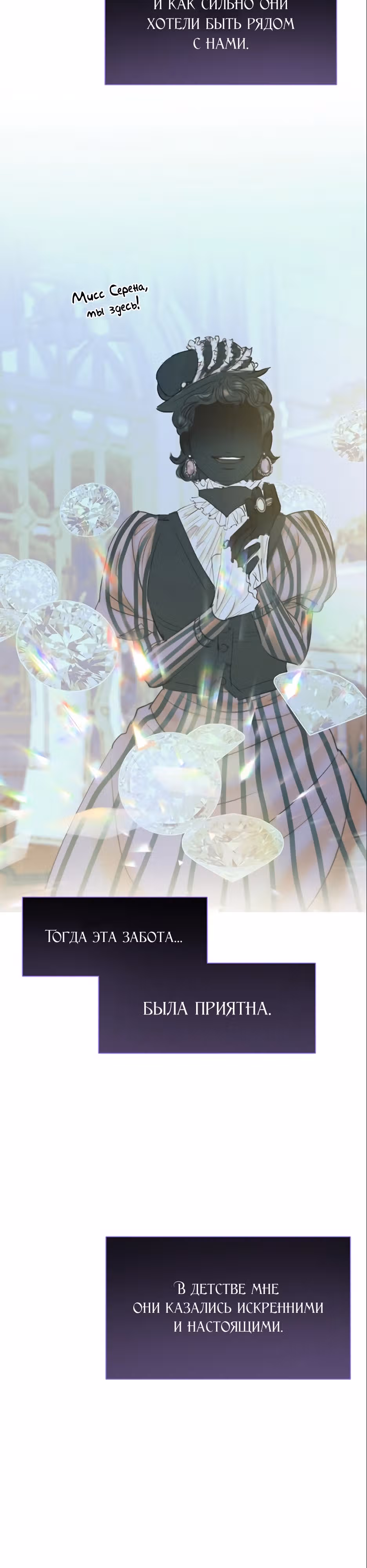 Серена — Том 1 · Глава 24, страница 23
