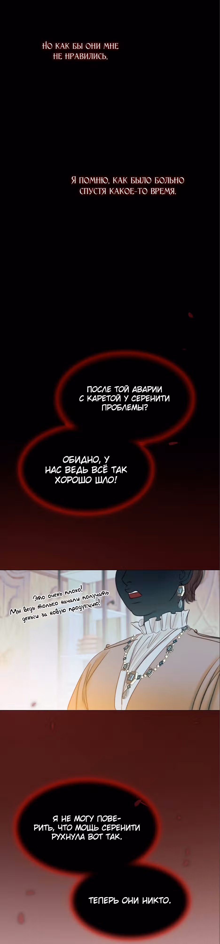 Серена — Том 1 · Глава 24, страница 26