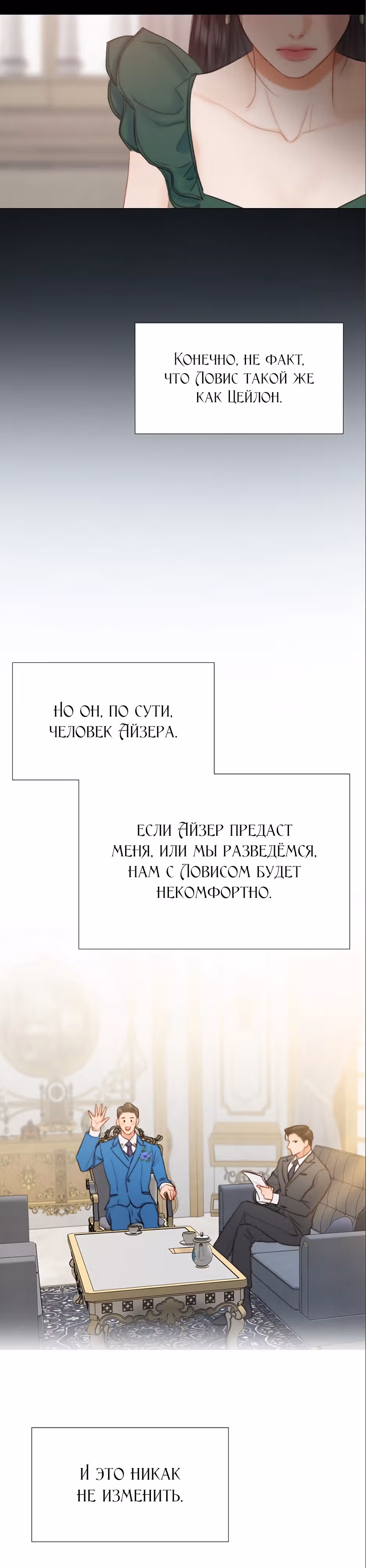 Серена — Том 1 · Глава 24, страница 29