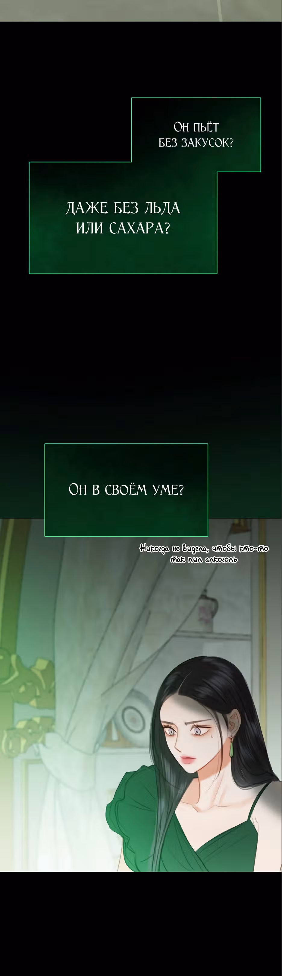 Серена — Том 1 · Глава 24, страница 44