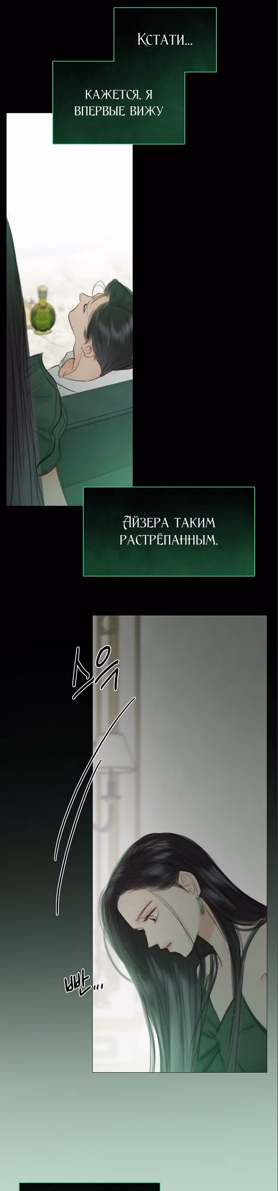 Серена — Том 1 · Глава 24, страница 45