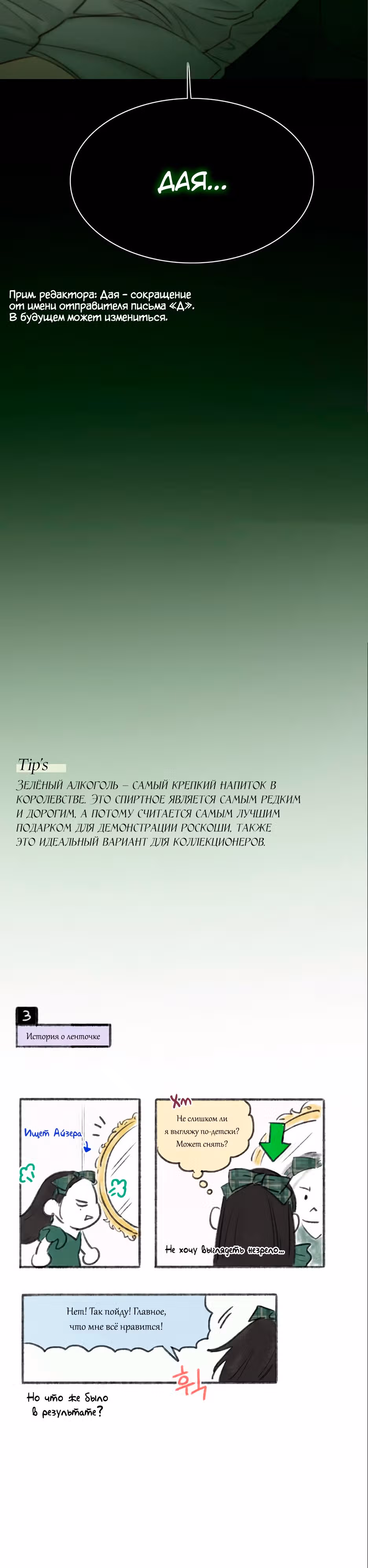 Серена — Том 1 · Глава 24, страница 49