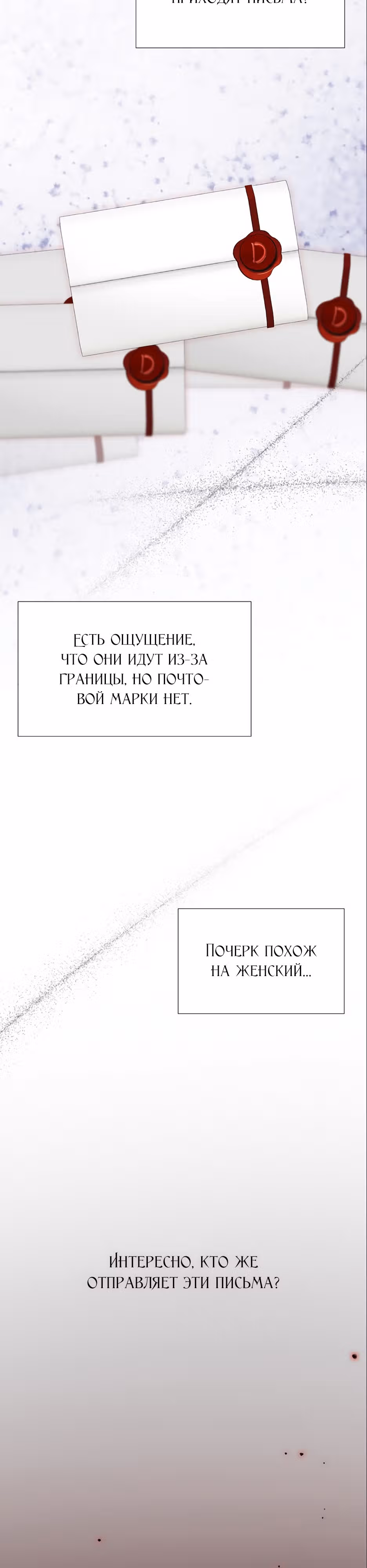 Серена — Том 1 · Глава 24, страница 7