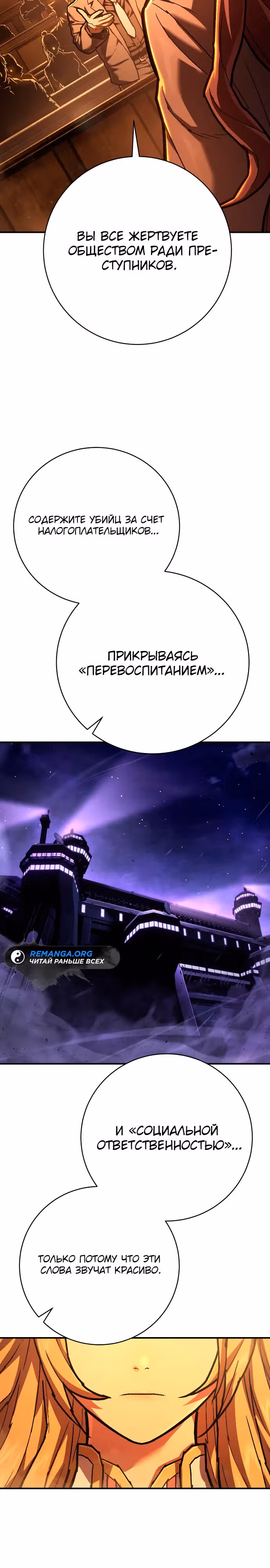 Палач — Том 1 · Глава 37, страница 14