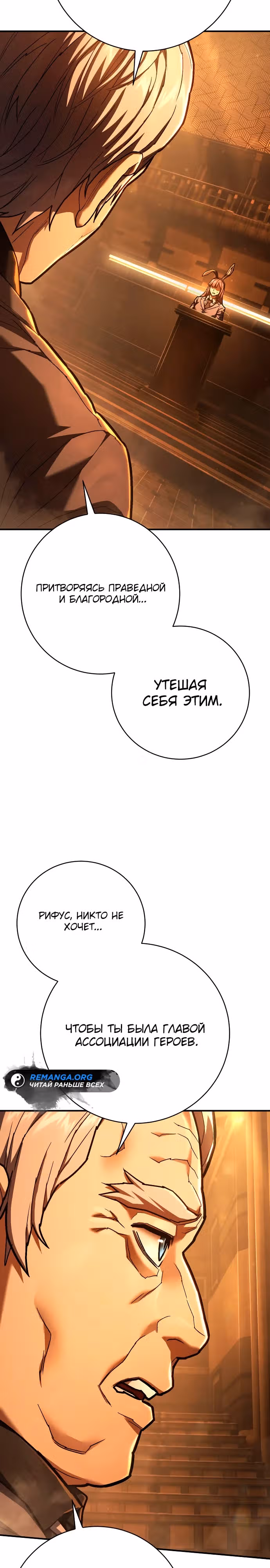 Палач — Том 1 · Глава 37, страница 18