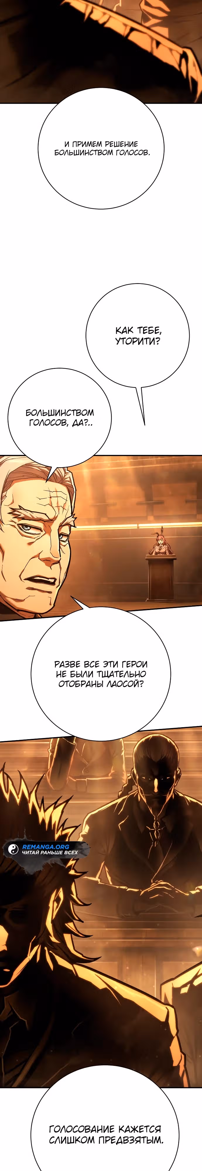 Палач — Том 1 · Глава 37, страница 22