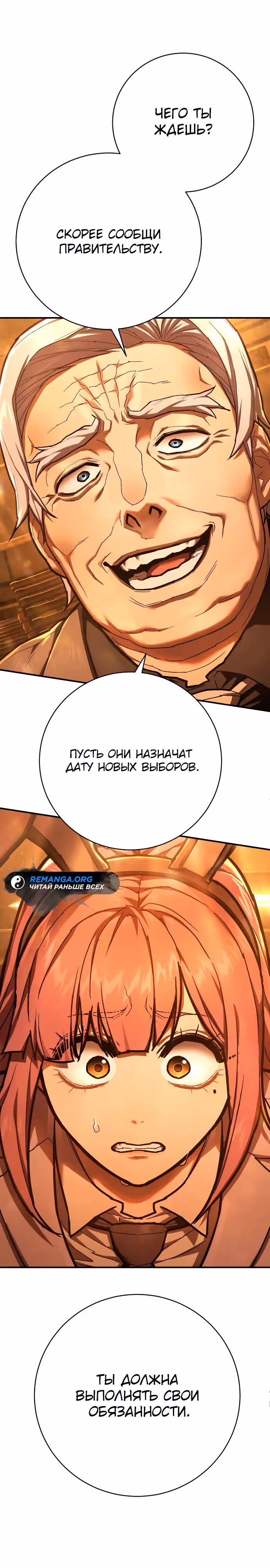 Палач — Том 1 · Глава 37, страница 37