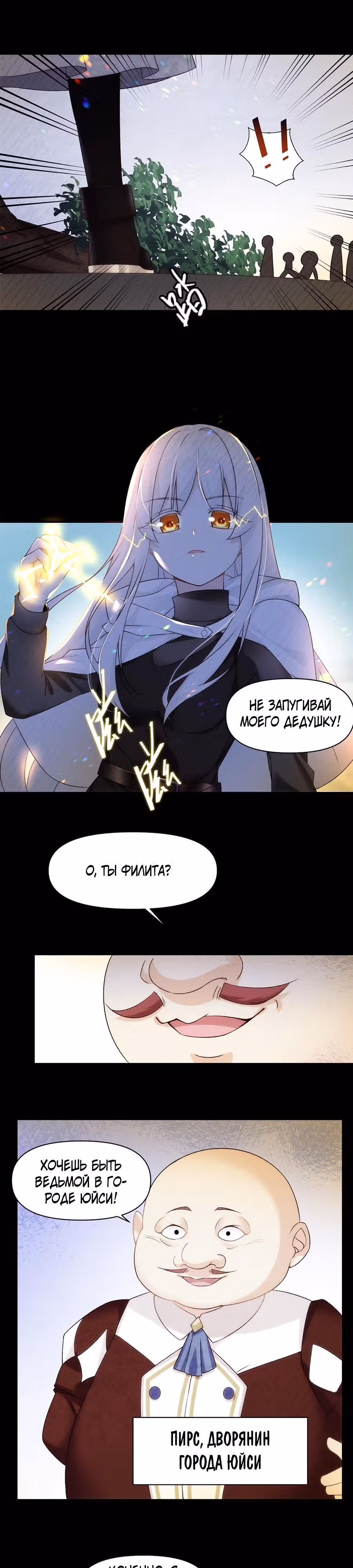 Аристократ, или еще кто, мне без разницы — Том 1 · Глава 3, страница 15