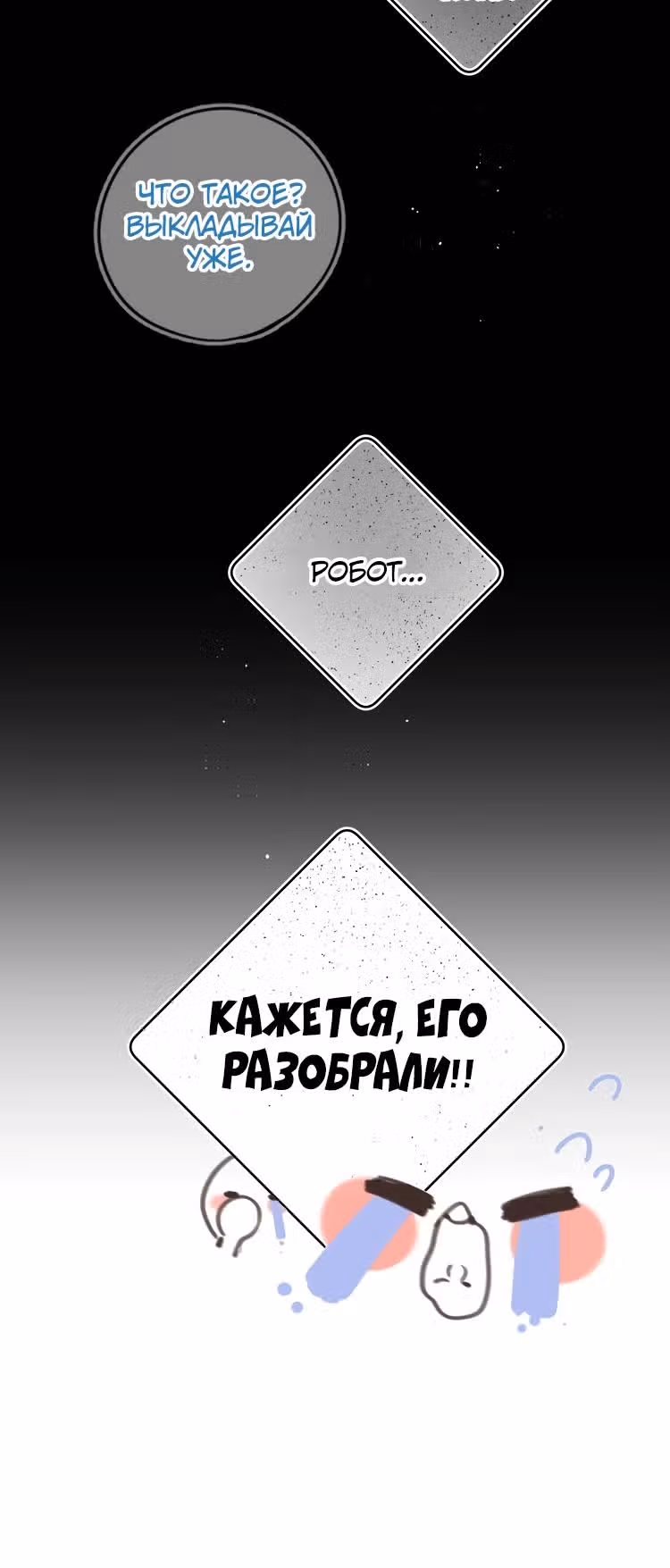 Не плачь, милая — Том 1 · Глава 10, страница 18