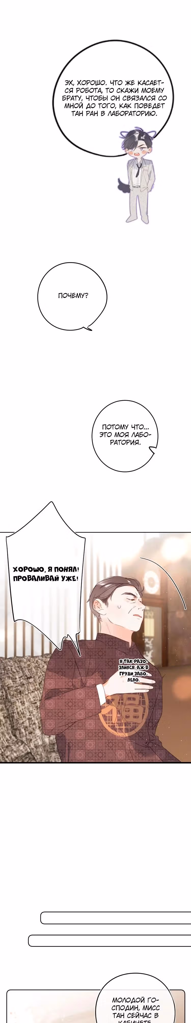 Не плачь, милая — Том 1 · Глава 10, страница 3