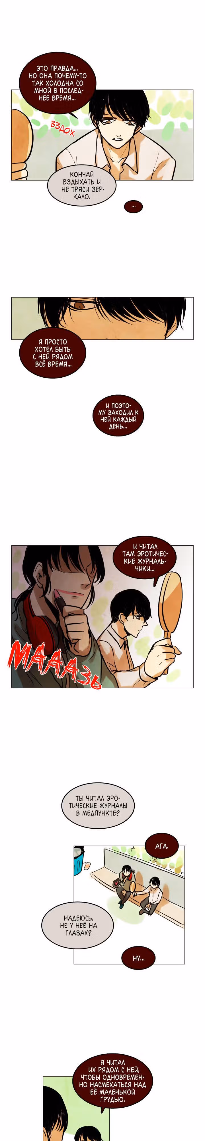 Мой ученик не психопат! — Том 1 · Глава 9, страница 7