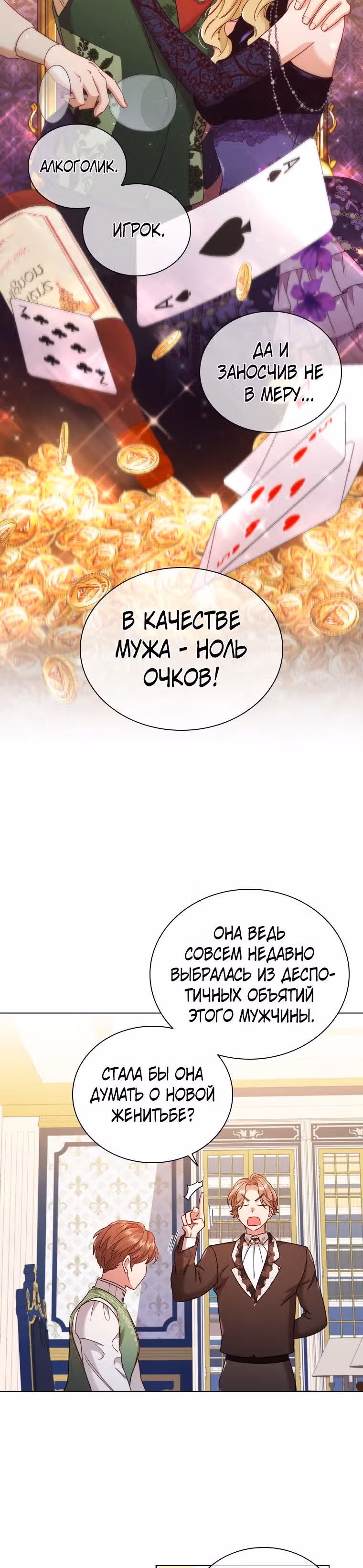 После развода я разбогатела — Том 1 · Глава 55, страница 19