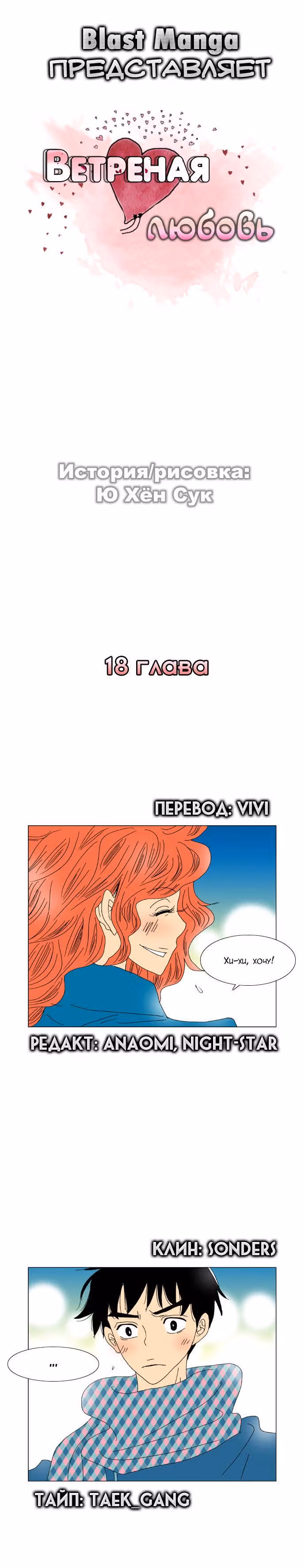 Ветреная любовь — Том 1 · Глава 18, страница 2