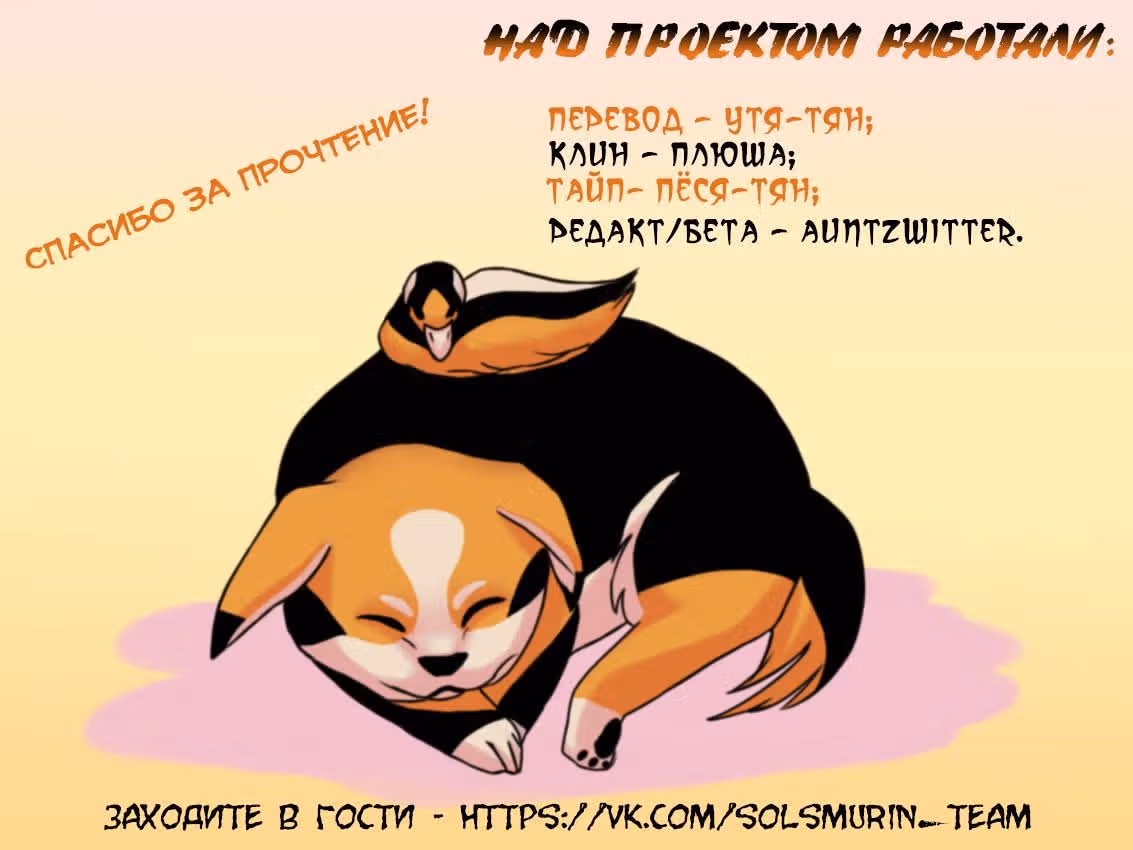 Мисс Китти и ее телохранители — Том 1 · Глава 14, страница 1