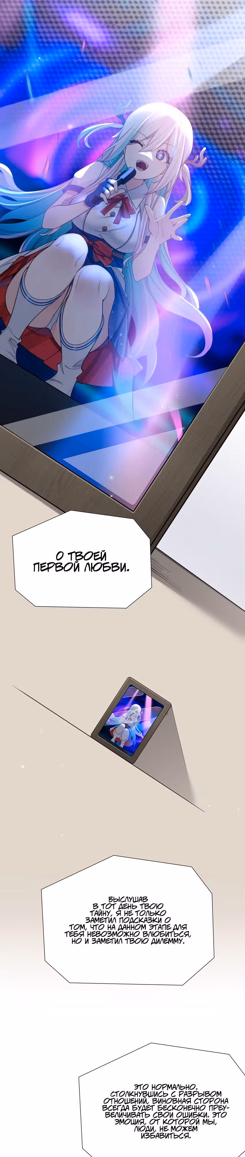 Моя фальшивая девушка, использует меня, как щит — Том 1 · Глава 101, страница 10