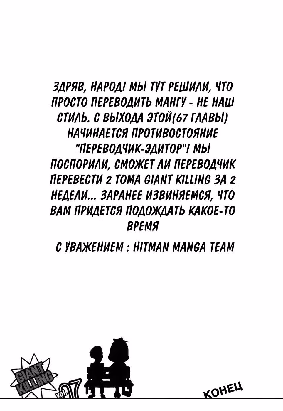 Вынос Гигантов — Том 7 · Глава 67, страница 21