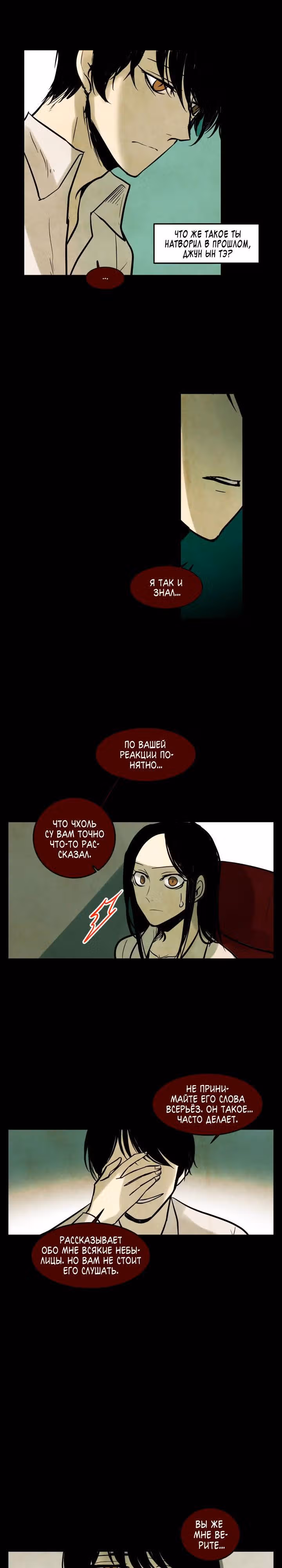Мой ученик не психопат! — Том 1 · Глава 10, страница 4