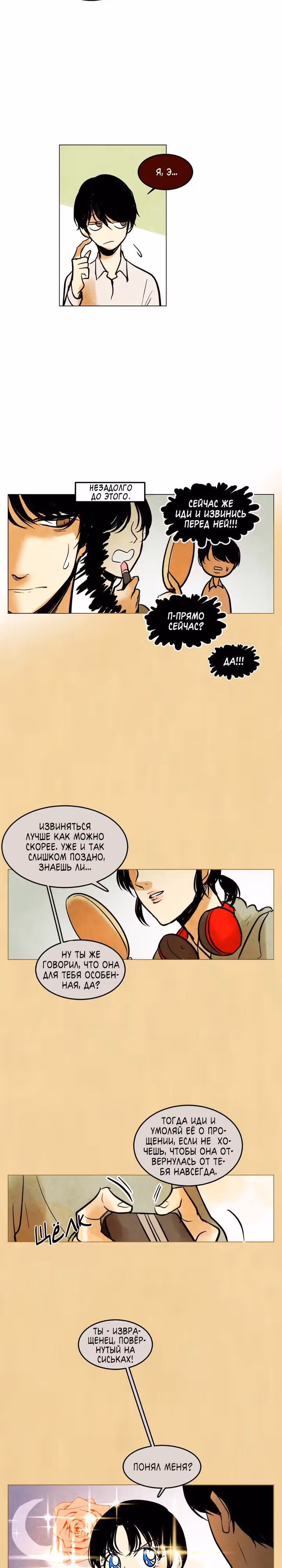 Мой ученик не психопат! — Том 1 · Глава 10, страница 8